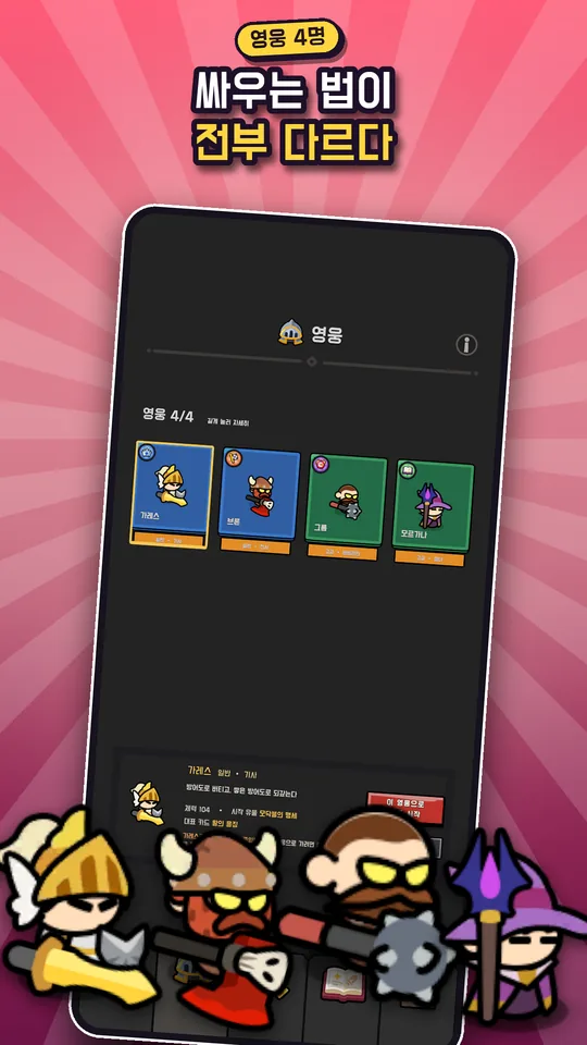 싸우는 법이 전부 다른 영웅 4명