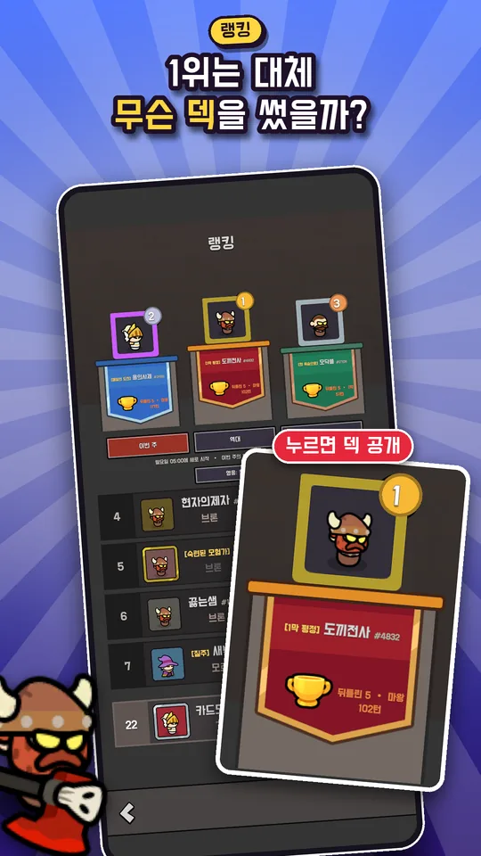 1위는 대체 무슨 덱을 썼을까: 새 랭킹