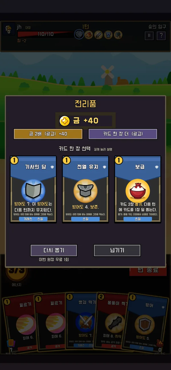 전리품 카드 선택