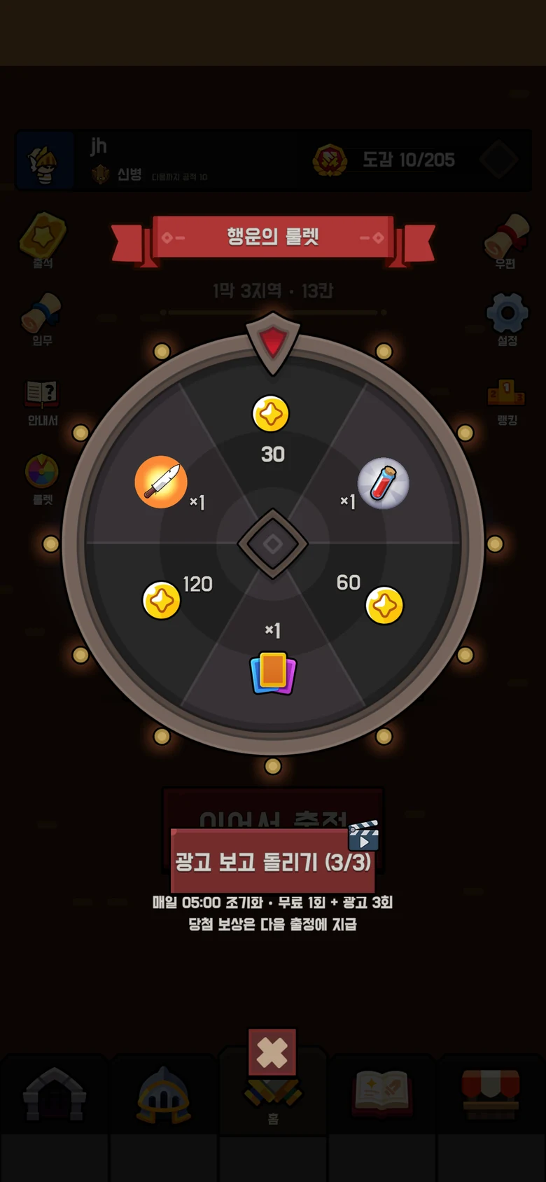 행운의 룰렛