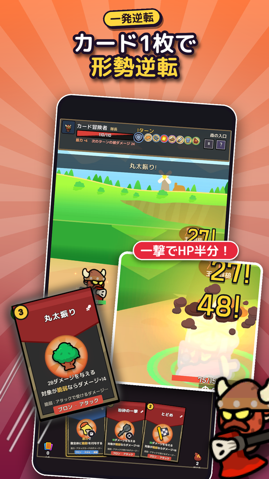 カード1枚で形勢逆転