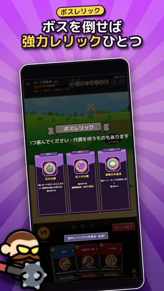 ボスレリックの選択