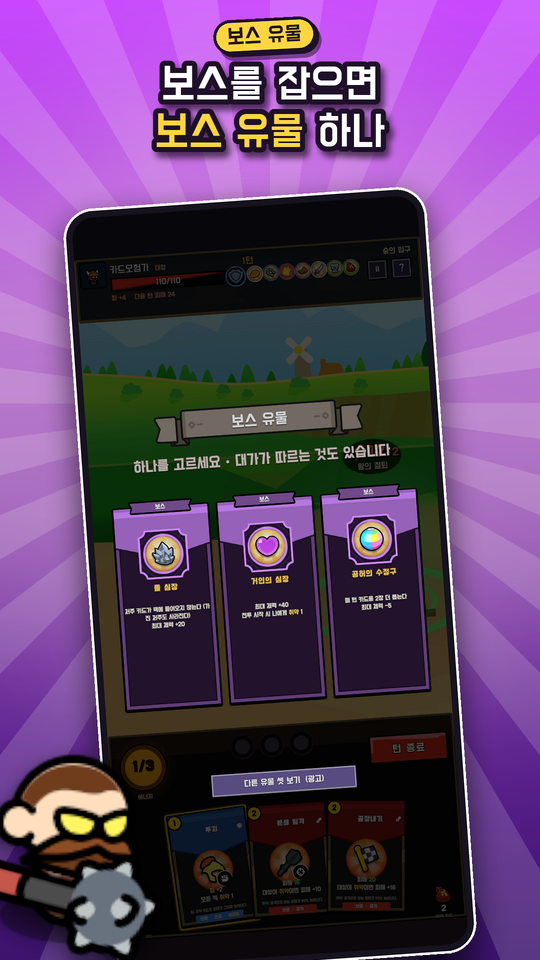 보스 유물 선택